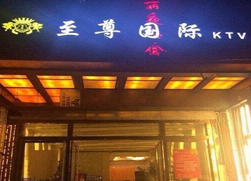 宁都哪个KTV少爷男模妹子服务好-至尊国际KTV消费价格服务点评